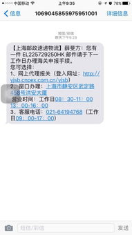 郵政短信提示海關(guān)申報，但官網(wǎng)查無信息 原因解析與應(yīng)對指南